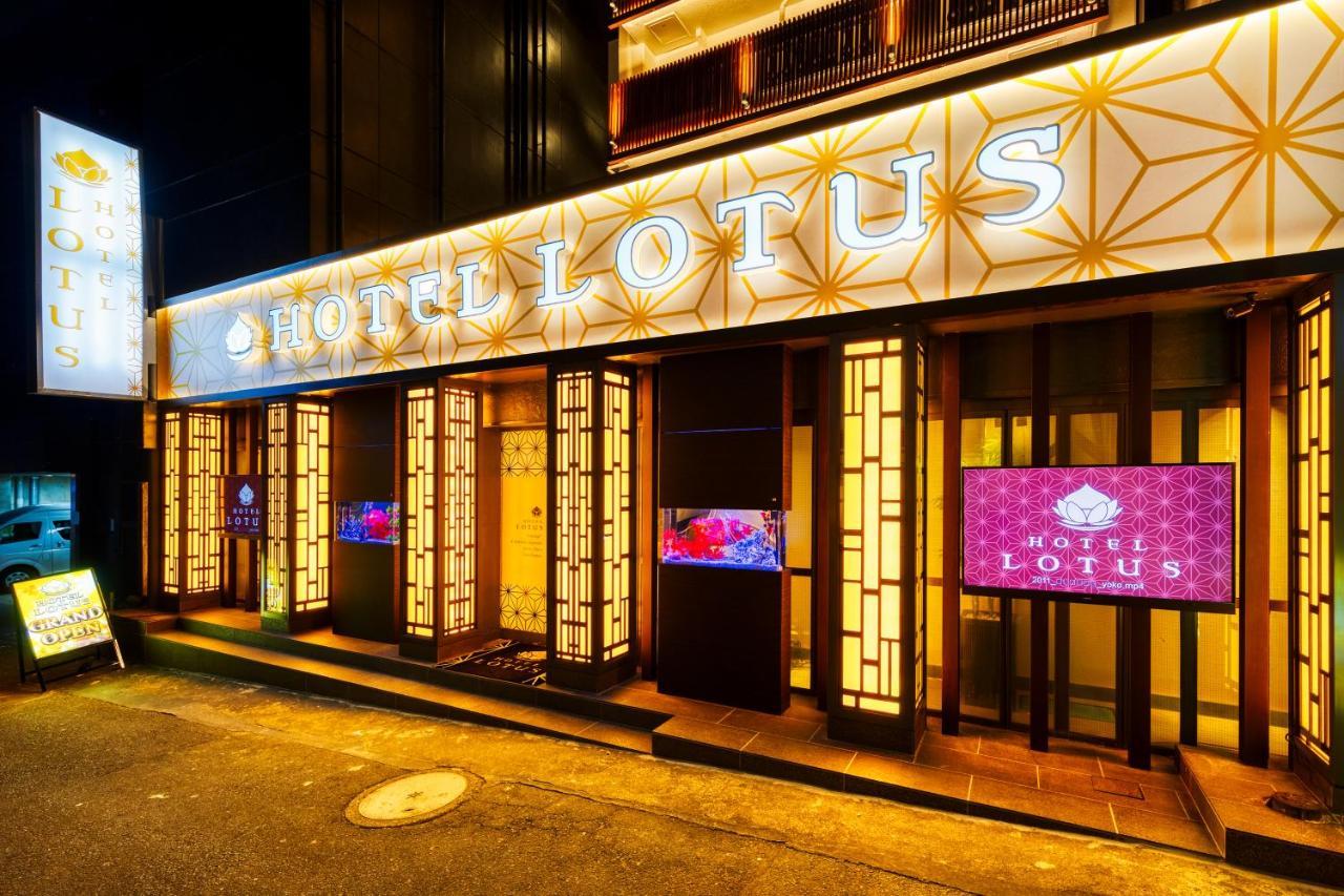Hotel Lotus Shibuya (Adults Only) 東京都 外观 照片